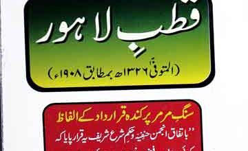 قطب لاہور (مولانا غلام قادر بھیروی کے احوال) 5 Qutab-e-Lahore