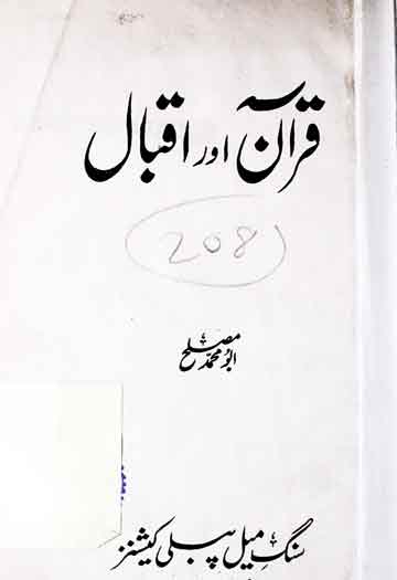 قرآن اور اقبال 1 Quran Aor Iqbal