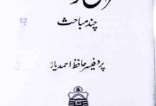 قرآن و سنت 5 Quran-o-Sunnat