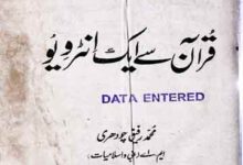 Quran Se Aik Interview