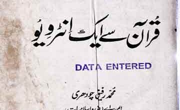 قرآن سے ایک انٹرویو 4 Quran Se Aik Interview