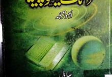 Quranic Encyclopedia