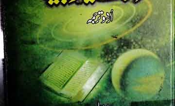 Quranic Encyclopedia