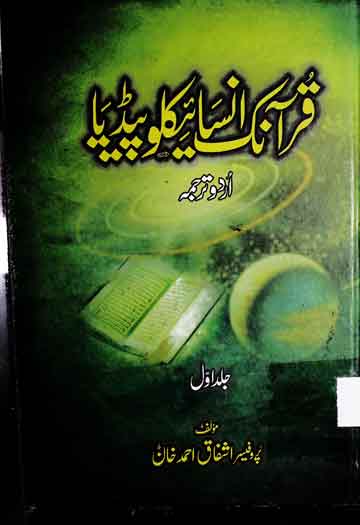Quranic Encyclopedia
