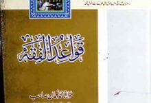 Qawaid ul Fiqah