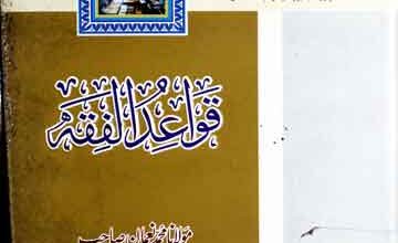 Qawaid ul Fiqah