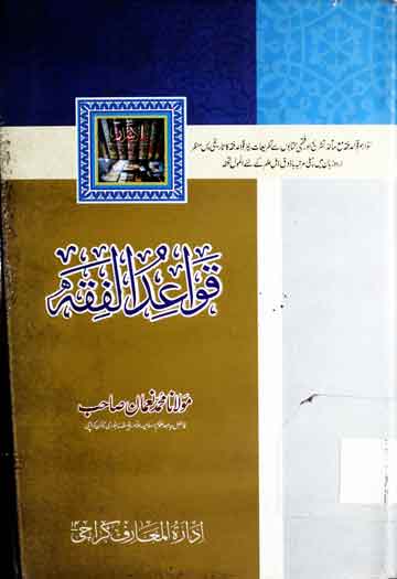 قواعد الفقۃ 1 Qawaid ul Fiqah