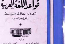 قواعد اللغۃ العربیہ 6 Qawaid ul Lughat-ul-Arbia