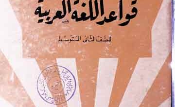 Qawaid ul Lughat-ul-Arbiah