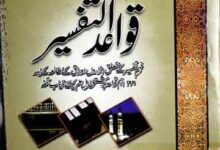 Qawaid u Tafseer