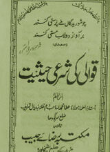 Qawali KI Shari Heseiat