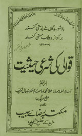 قوالی کی شرعی حیثیت 1 Qawali KI Shari Heseiat