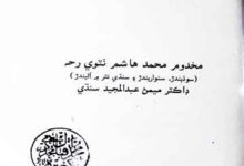 قوت العاشقین (حضور ﷺ کے معجزات) 8 Quwat-ul-Ashiqeen