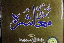 Pur Aman Islami Moashra