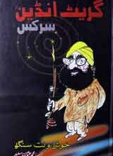 گریٹ انڈین سرکس 2 Great Indian Circus