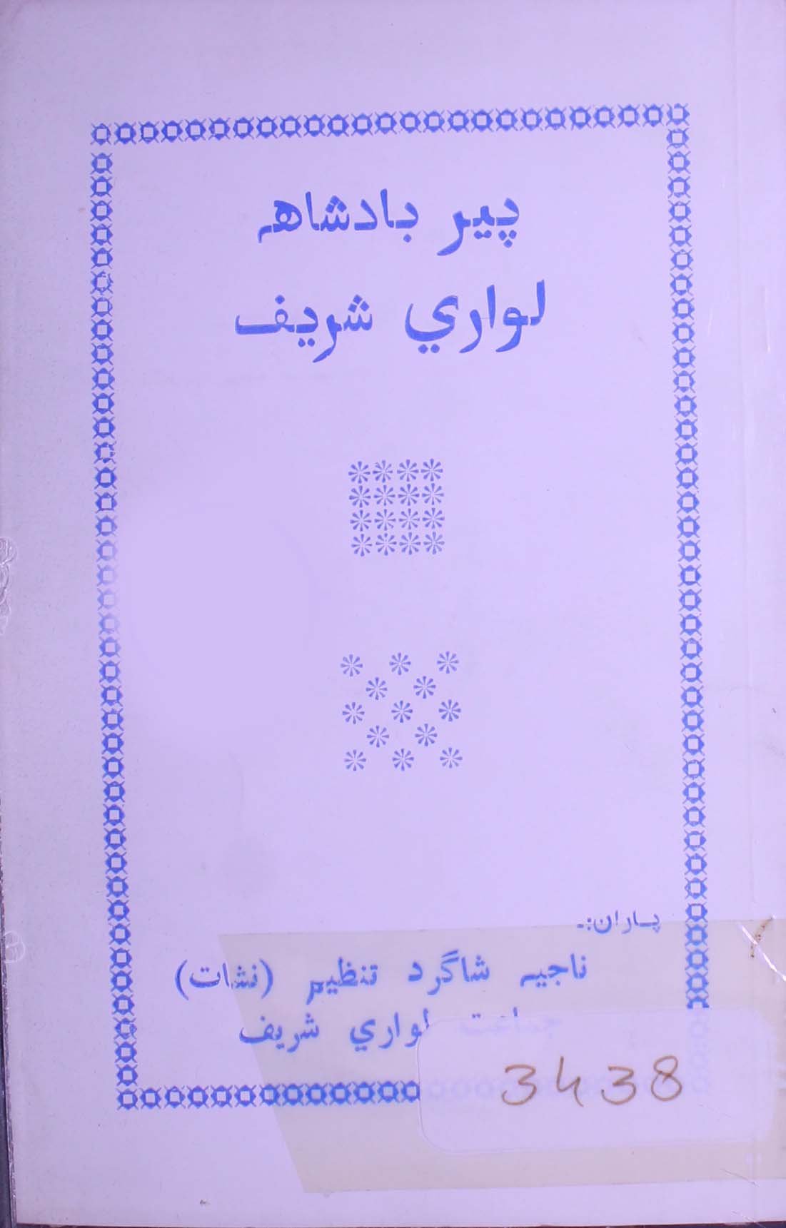 Peer Badsha Lwari Sharif