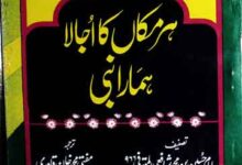 Her Mkan Ka Ujala Hmara Nabi SAW