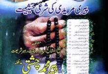 پیری مریدی کی شرعی حیثیت 6 Peeri Muridi Ki Shari Hesiyat