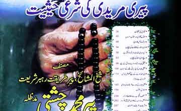 Peeri Muridi Ki Shari Hesiyat