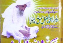 Muhammad Fazal Haq Bandialwi