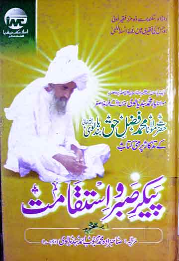 Muhammad Fazal Haq Bandialwi