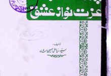 Pur Waqar Muhabbat aur Izzat Nawaz Ishaq