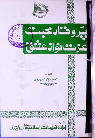 پر وقار محبت عزت نواز عشق 1 Pur Waqar Muhabbat aur Izzat Nawaz Ishaq