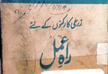 Zarai Karkuno Ke Liye Rah-e-Amal
