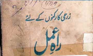 راہ عمل، زرعی کارکنوں کے لئے 2 Zarai Karkuno Ke Liye Rah-e-Amal