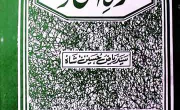 راہ اتحاد 3 Rah-e-Ittehad