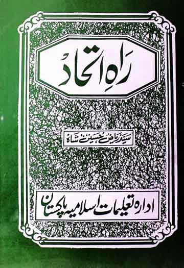 راہ اتحاد 1 Rah-e-Ittehad