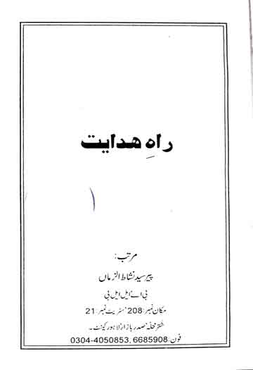 Raah-e-Hidayat