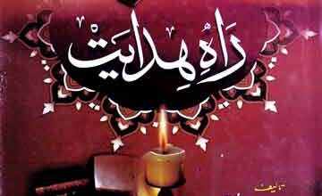 Rah-e-Hidayat