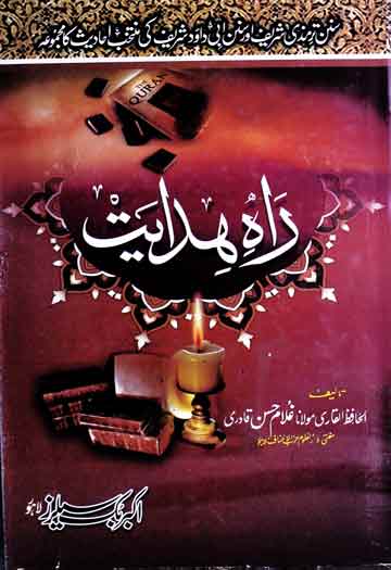 راہ ہدایت 1 Rah-e-Hidayat