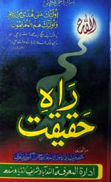 راہ حقیقت 1 Rah-e-Haqiqat