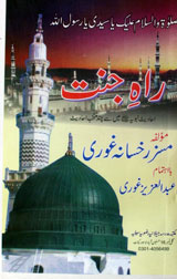 Rah-e-Jannat