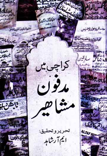 کراچی میں مدفون مشاہیر 1 Karachi Main Madfoon Mashaheer