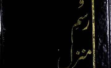 راہ و رسم منزل ہا 3 Rah-o-Rasam-e-Manzil