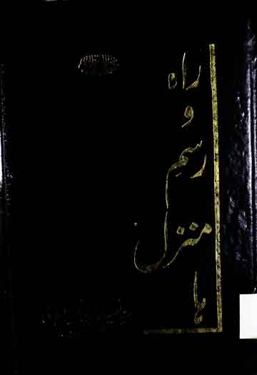 Rah-o-Rasam-e-Manzil