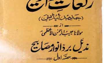 رکعات تراویح 11 Rakaat-e-Tarawih