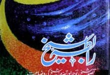 رابطہ شیخ: تصور شیخ، توجہ اور تصرف شیخ پر پہلی مستند اور جامع تحریر 14 Rabta Sheikh