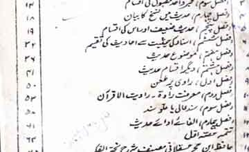 ریاض الحدیث 2 Riaz-ul-Hadees