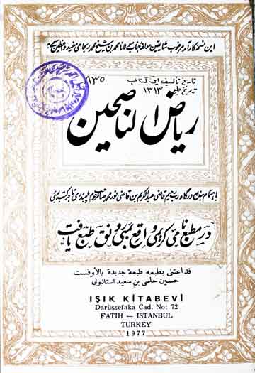 ریاض الناصحین 1 Riyadh-u-Nasiheen