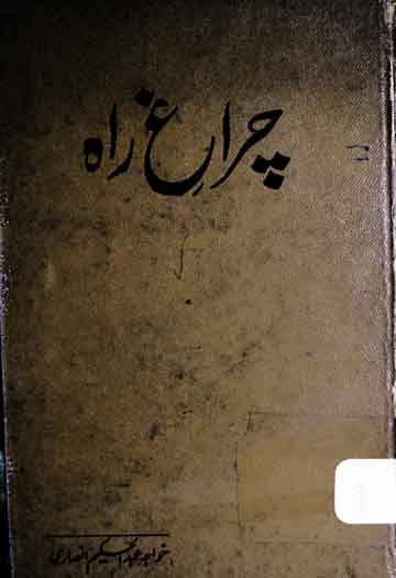 چراغ راہ 1 Charagh-e-Rah