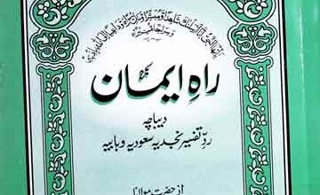 راہ ایمان 3 Rah-e-Aiman