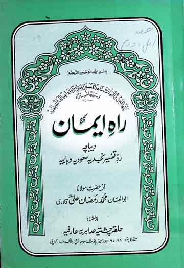 راہ ایمان 1 Rah-e-Aiman