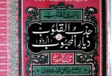 راحت القلوب 12 Rahat-ul-Quloob