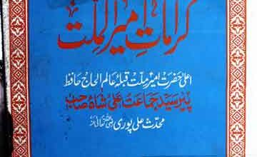 Karamat Ameer ul Millat