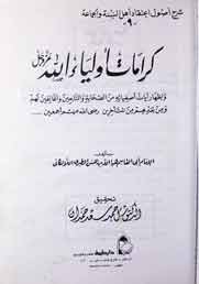 Karamaat Aolia Allah