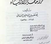 Jameya Kramat AuliaAllah 1